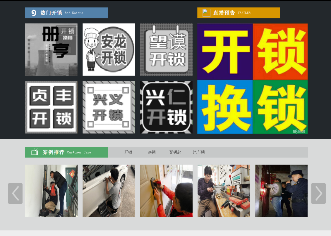 永定黔西南开锁网门户网站